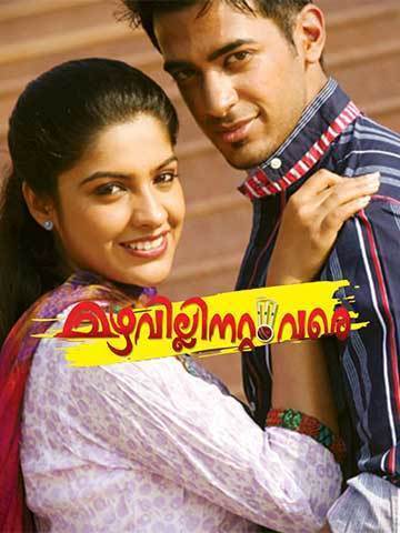 Mazhavillinattam Vare (Malayalam)