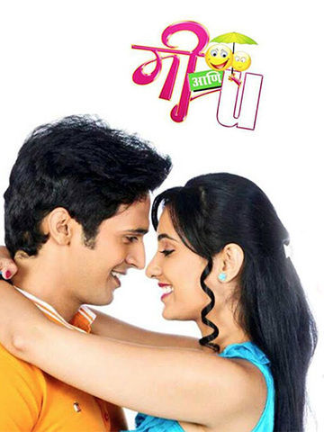Mee Aani U