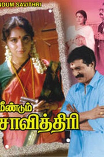 Meendum Savithri
