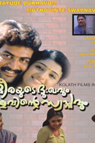 Meerayude Dukhavum Muthuvinte Swapnavum