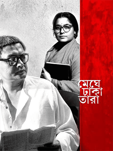 Meghe Dhaka Tara