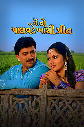 Mein to Palavade Bandhi Preet