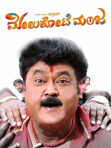 Melukote Manja