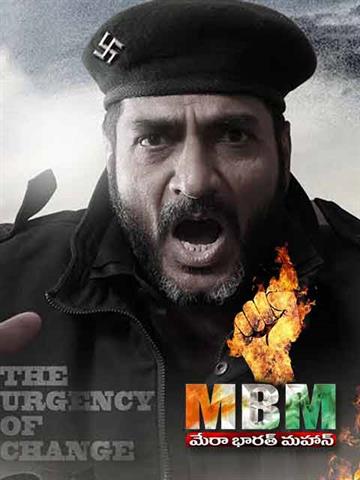 Mera Bharath Mahan