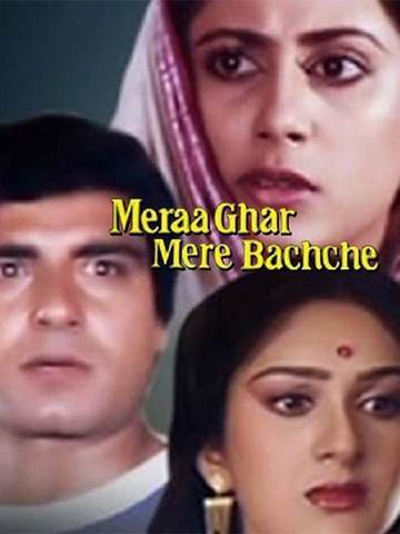Mera Ghar Mere Bachche