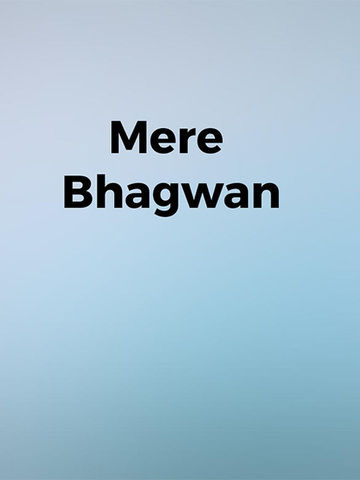 Mere Bhagwan