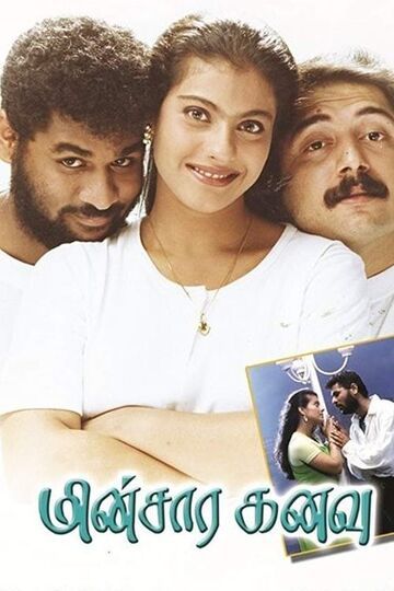 Merupu Kalalu (1997) - Movie | Reviews, Cast & Release Date - BookMyShow