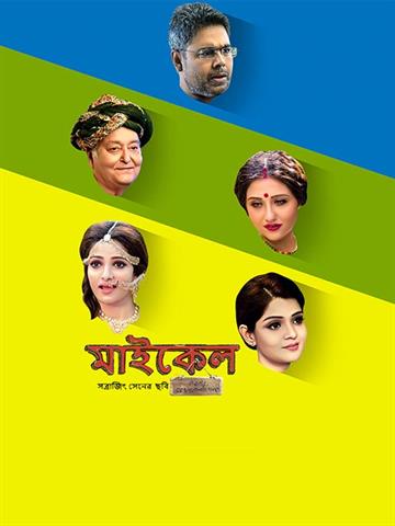 Michael (Bengali)