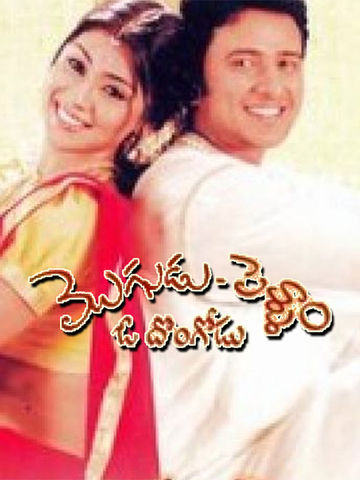 Mogudu Pellam O Dongodu