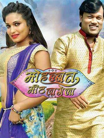 Mohabbat Mith Lagela