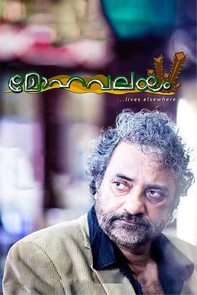 Mohavalayam