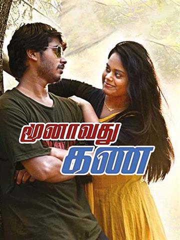Moonavathu Kann