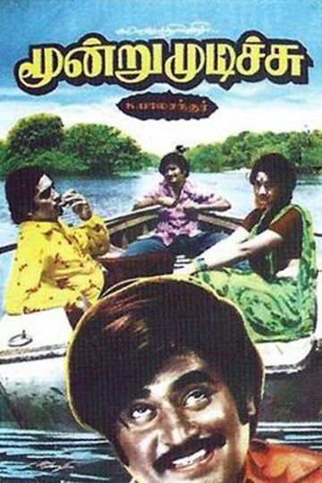 Moondru Mudichu