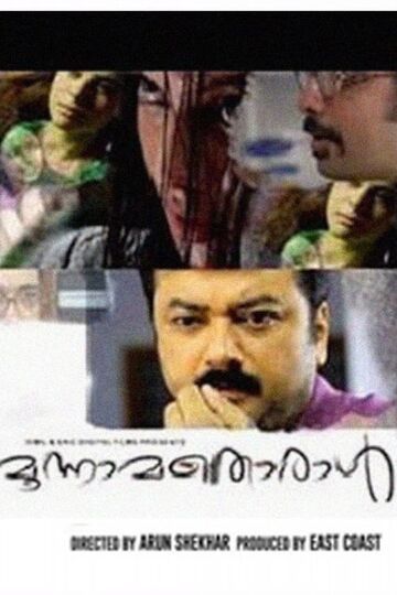 Moonnamathoral