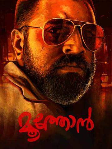 Prime Video: Moothon