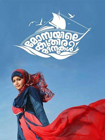 Mosayile Kuthira Meenukal (Malayalam)
