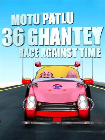 Motu Patlu 36 Ghantey Race Against Time (2023) - Movie | Reviews, Cast &  Release Date - BookMyShow