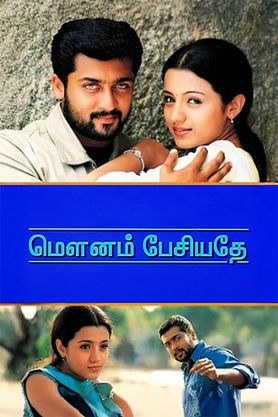Mounam Pesiyadhe