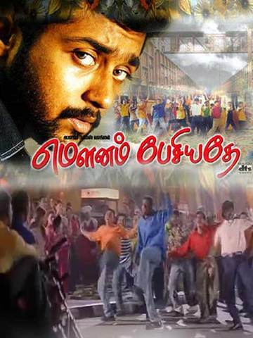 Mounam Pesiyadhe