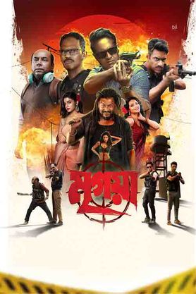Mrigaya (2025)