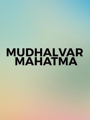 Mudhalvar Mahatma