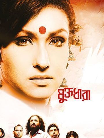 Muktodhara (Bengali)