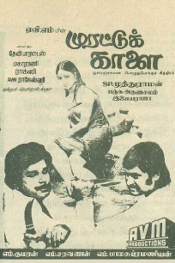 Murattu Kaalai