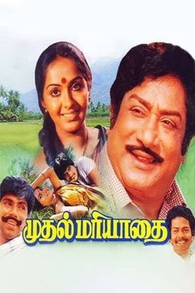 Muthal Mariyathai (1985) Movie Reviews Cast Release Date