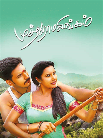 Muthuraamalingam