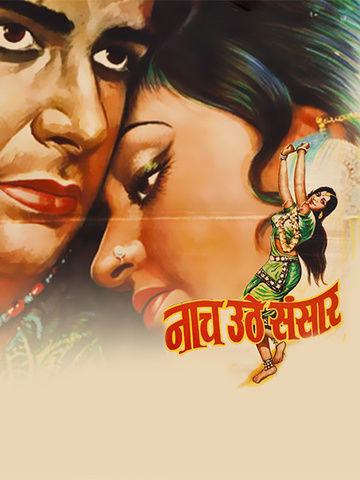 Naach Uthe Sansaar