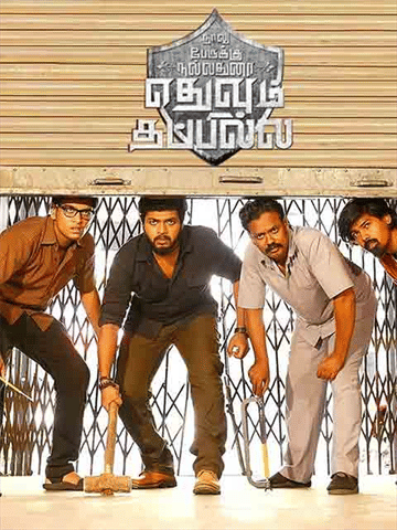 Naalu Peruku Nalladhuna Edhuvum Thappilla