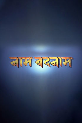 Naam Badnaam