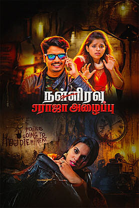 Nalliravu Raja Azhaippu