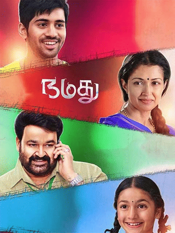 Namadhu