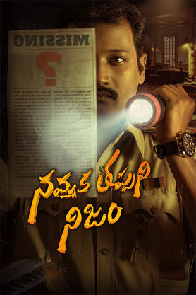 Nammaka Thappani Nijam