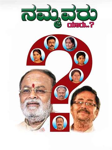 Nammavaru
