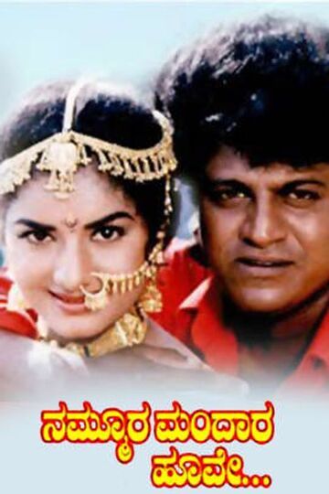 Nammoora Mandaara Hoove
