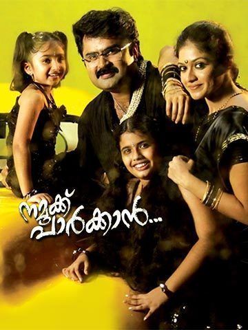 Namukku Parkkan (Malayalam)