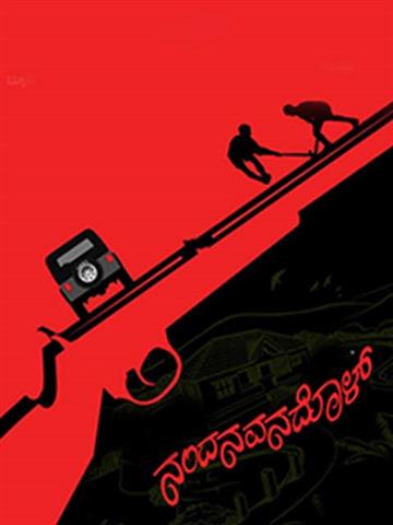 Nandanavanadol