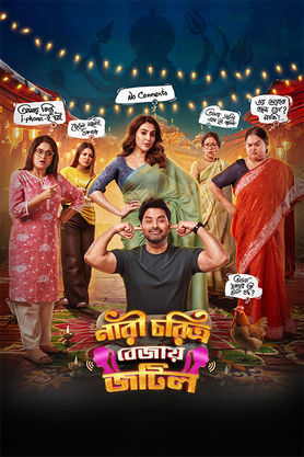 Nari Choritro Bejay Jotil (2026)