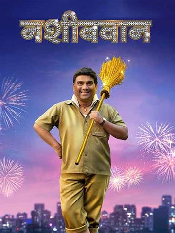 Nashibvaan