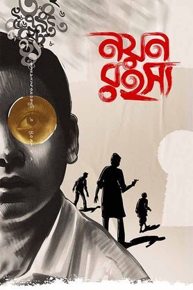 Nayan Rahasya (2024)