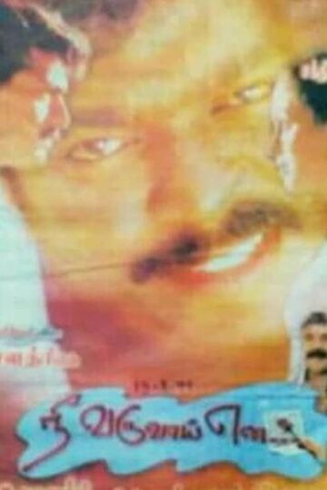 Nee Varuvai Ena