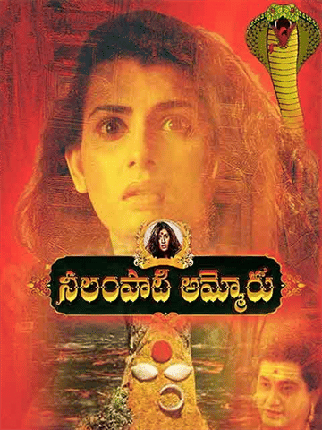 Neelampati Ammoru