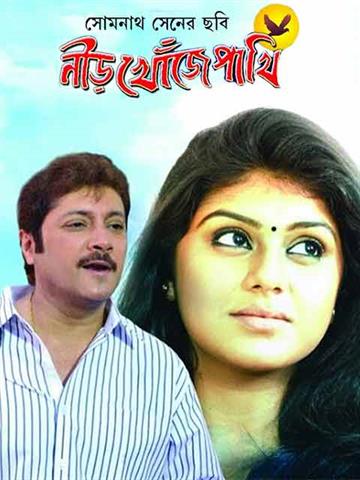 Neer Khonje Pakhi