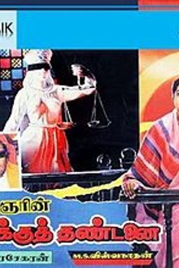 Neethikku Thandanai