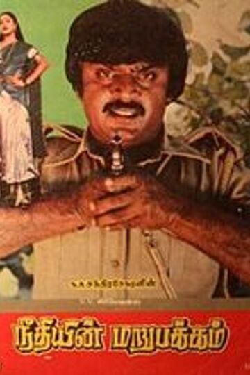 Neethiyin Marupakkam