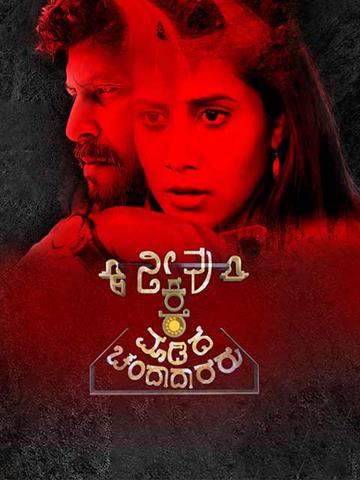 Neevu Kare Maadida Chandadaararu