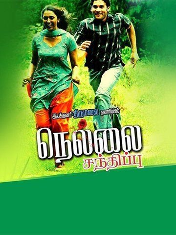 Nellai Sandhippu