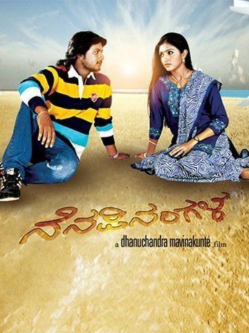 Nenapinangala (Kannada)